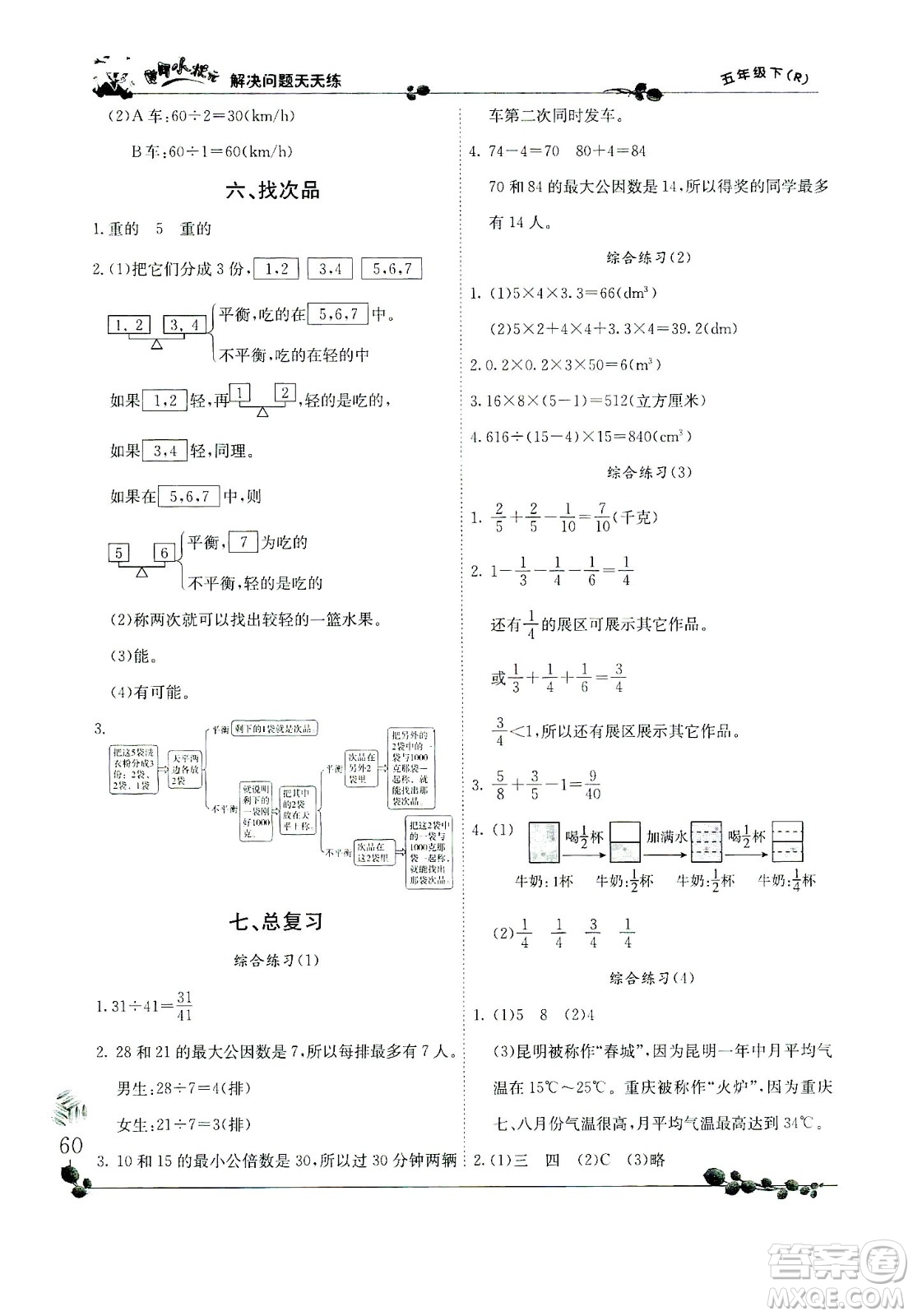 龍門書(shū)局2021黃岡小狀元解決問(wèn)題天天練五年級(jí)下R人教版答案