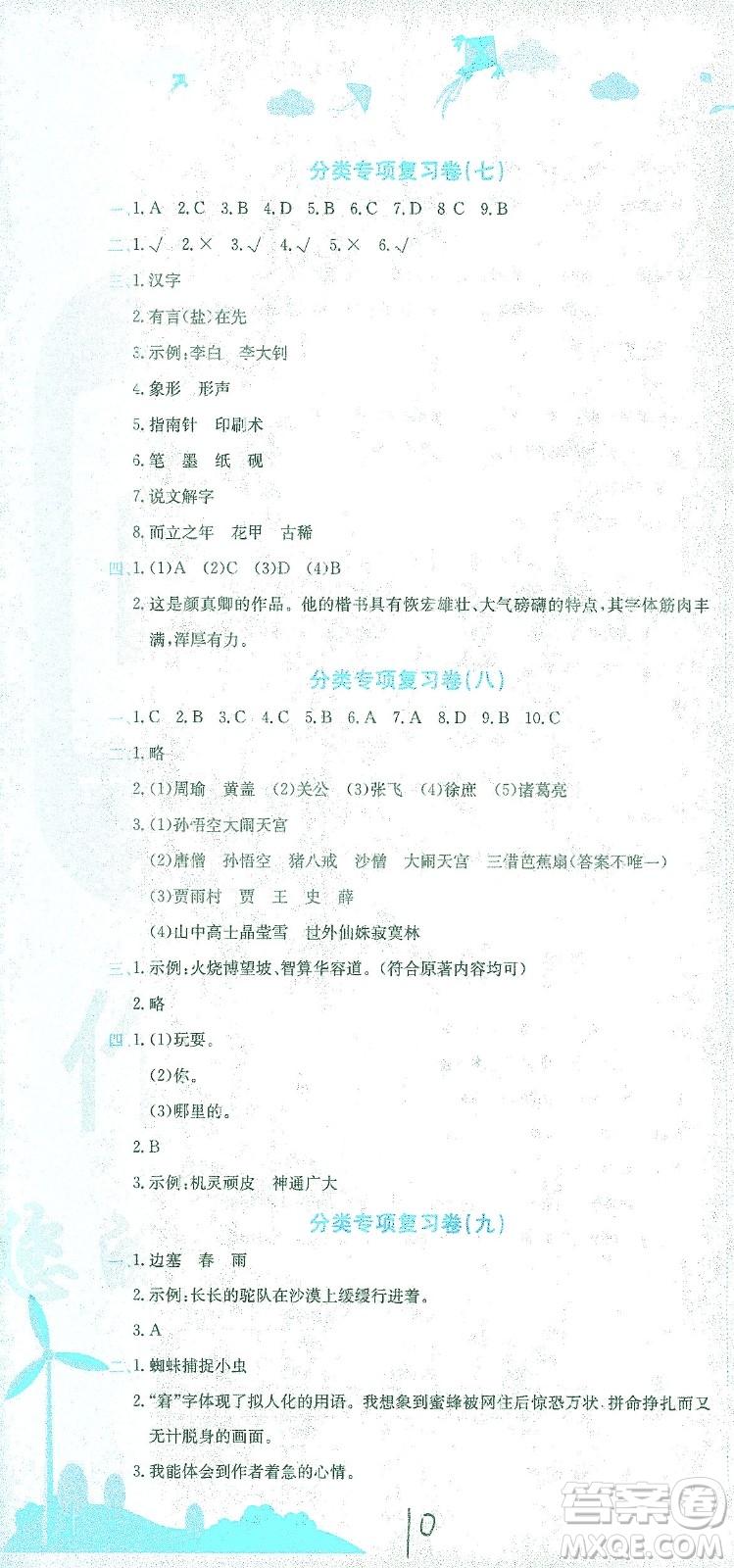 龍門書局2021黃岡小狀元達(dá)標(biāo)卷五年級(jí)語(yǔ)文下R人教版答案