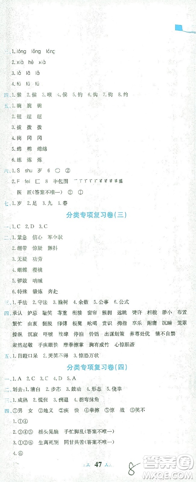 龍門書局2021黃岡小狀元達(dá)標(biāo)卷五年級(jí)語(yǔ)文下R人教版答案