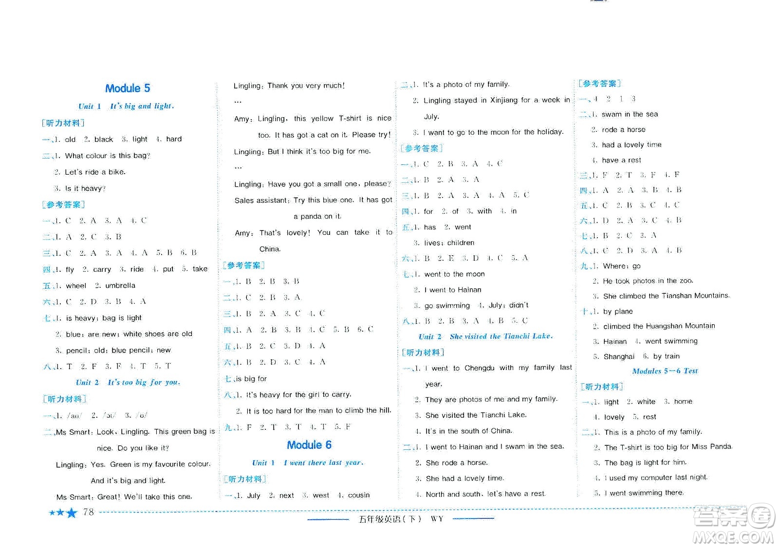 龍門書局2021黃岡小狀元作業(yè)本五年級英語下WY外研版答案