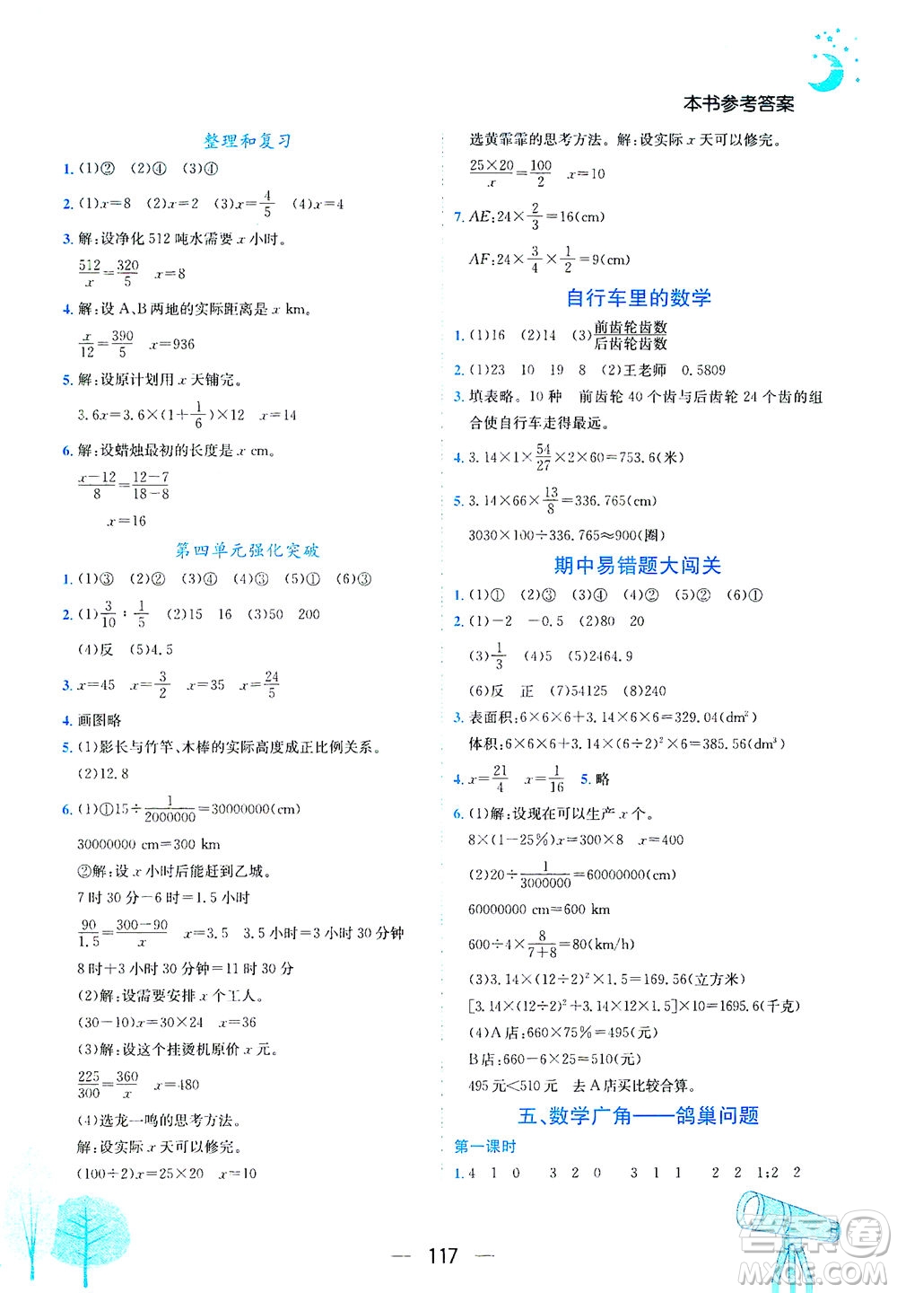 龍門書局2021黃岡小狀元作業(yè)本六年級(jí)數(shù)學(xué)下R人教版答案