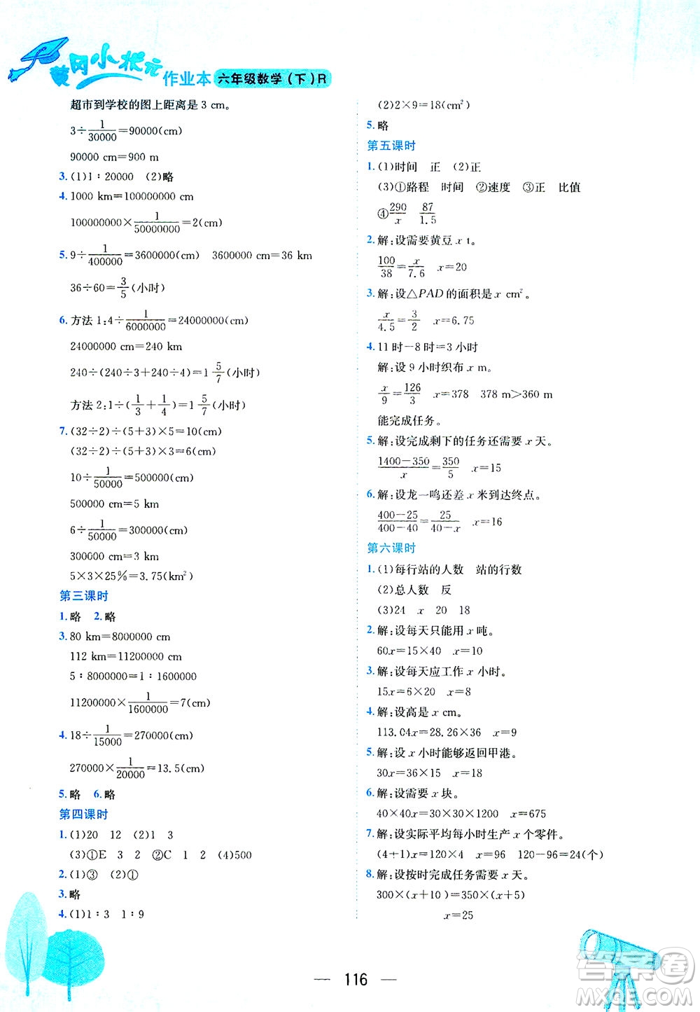 龍門書局2021黃岡小狀元作業(yè)本六年級(jí)數(shù)學(xué)下R人教版答案