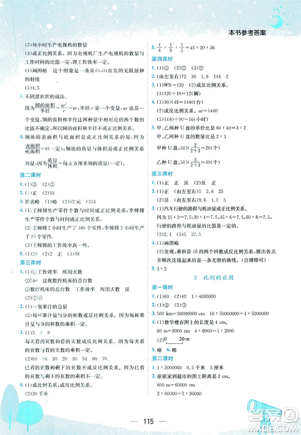 龍門書局2021黃岡小狀元作業(yè)本六年級(jí)數(shù)學(xué)下R人教版答案