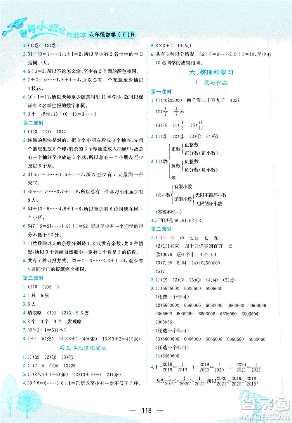 龍門書局2021黃岡小狀元作業(yè)本六年級(jí)數(shù)學(xué)下R人教版答案