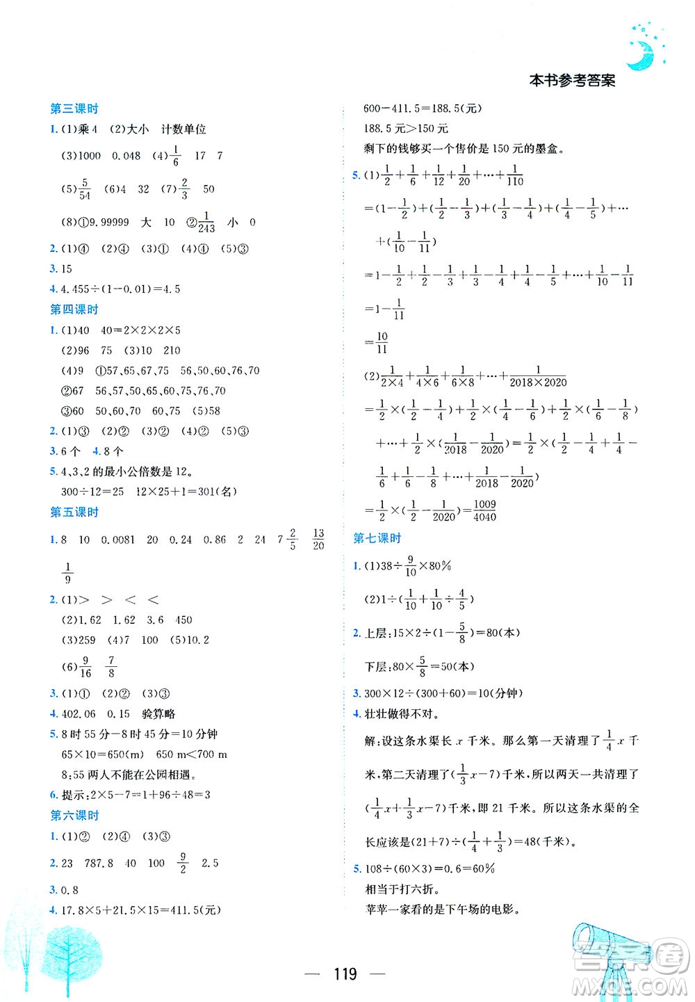 龍門書局2021黃岡小狀元作業(yè)本六年級(jí)數(shù)學(xué)下R人教版答案