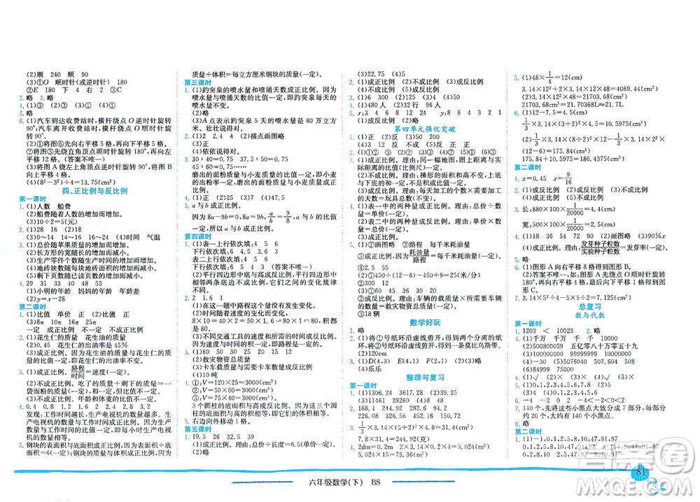 龍門(mén)書(shū)局2021黃岡小狀元作業(yè)本六年級(jí)數(shù)學(xué)下BS北師版答案