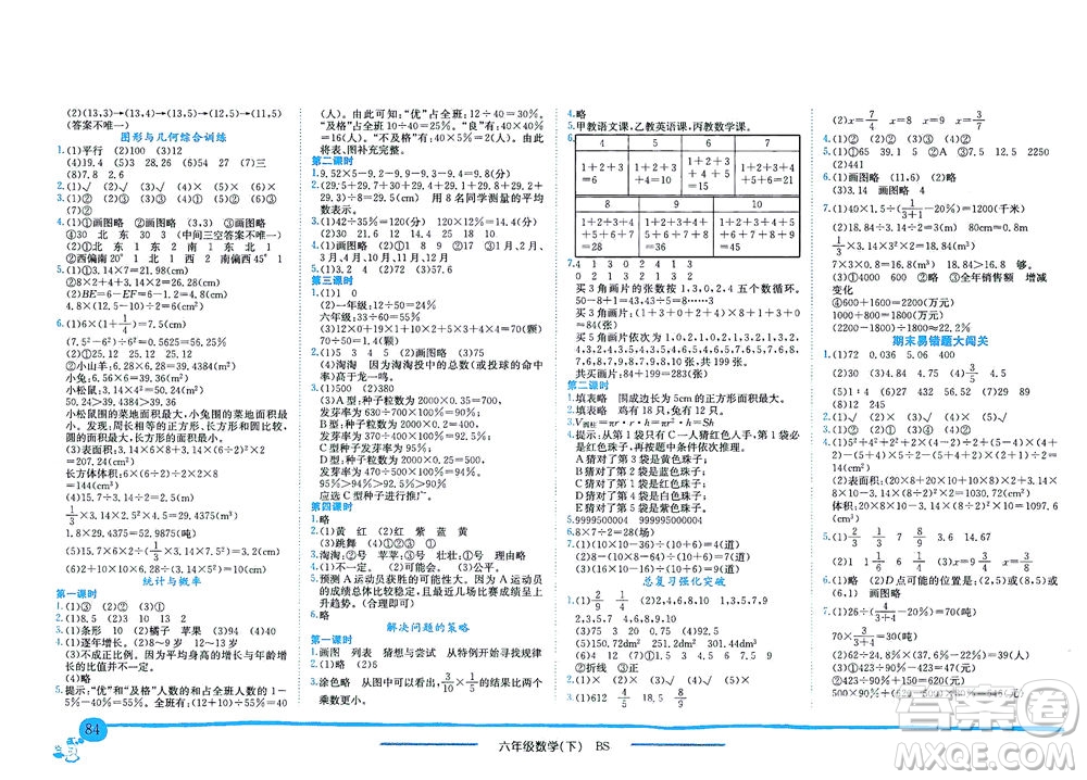 龍門(mén)書(shū)局2021黃岡小狀元作業(yè)本六年級(jí)數(shù)學(xué)下BS北師版答案