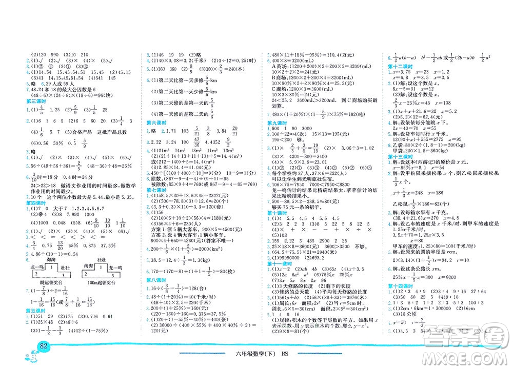 龍門(mén)書(shū)局2021黃岡小狀元作業(yè)本六年級(jí)數(shù)學(xué)下BS北師版答案