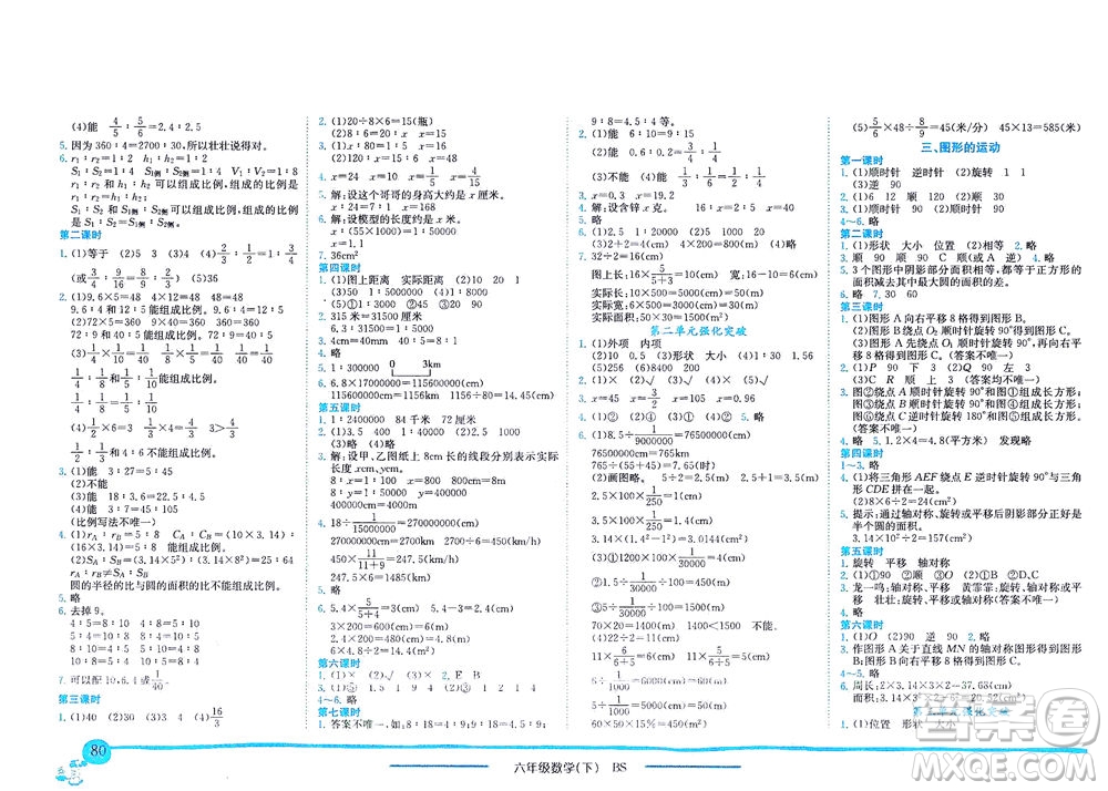 龍門(mén)書(shū)局2021黃岡小狀元作業(yè)本六年級(jí)數(shù)學(xué)下BS北師版答案