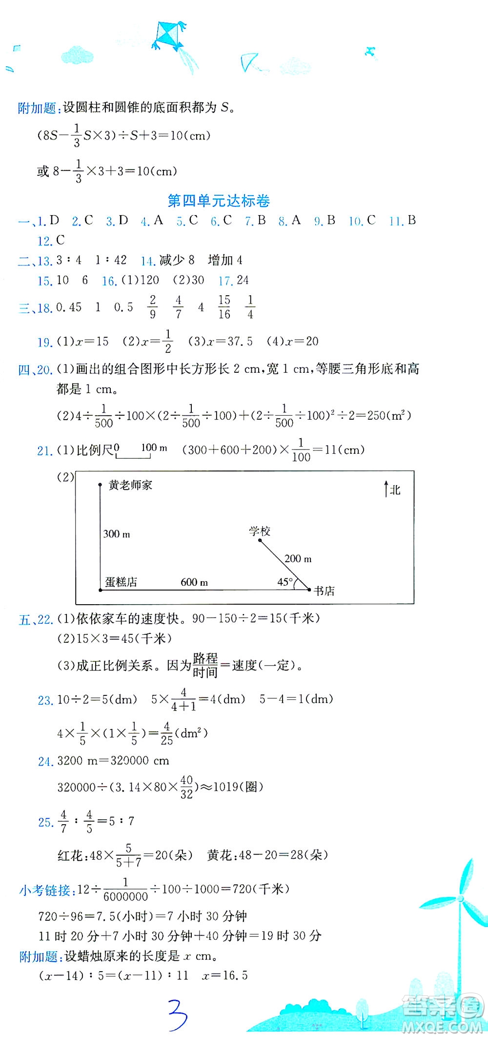 龍門書局2021黃岡小狀元達(dá)標(biāo)卷六年級(jí)數(shù)學(xué)下R人教版答案