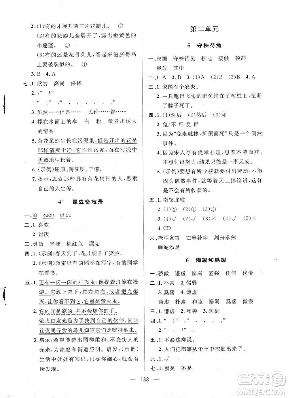 陜西人民出版社2021實(shí)驗(yàn)教材新學(xué)案語(yǔ)文三年級(jí)下冊(cè)人教版參考答案