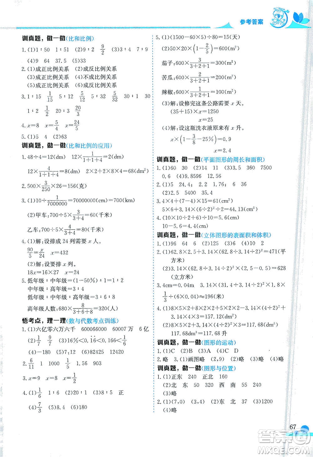 龍門書局2021黃岡小狀元數(shù)學小秘招六年級下人教版答案