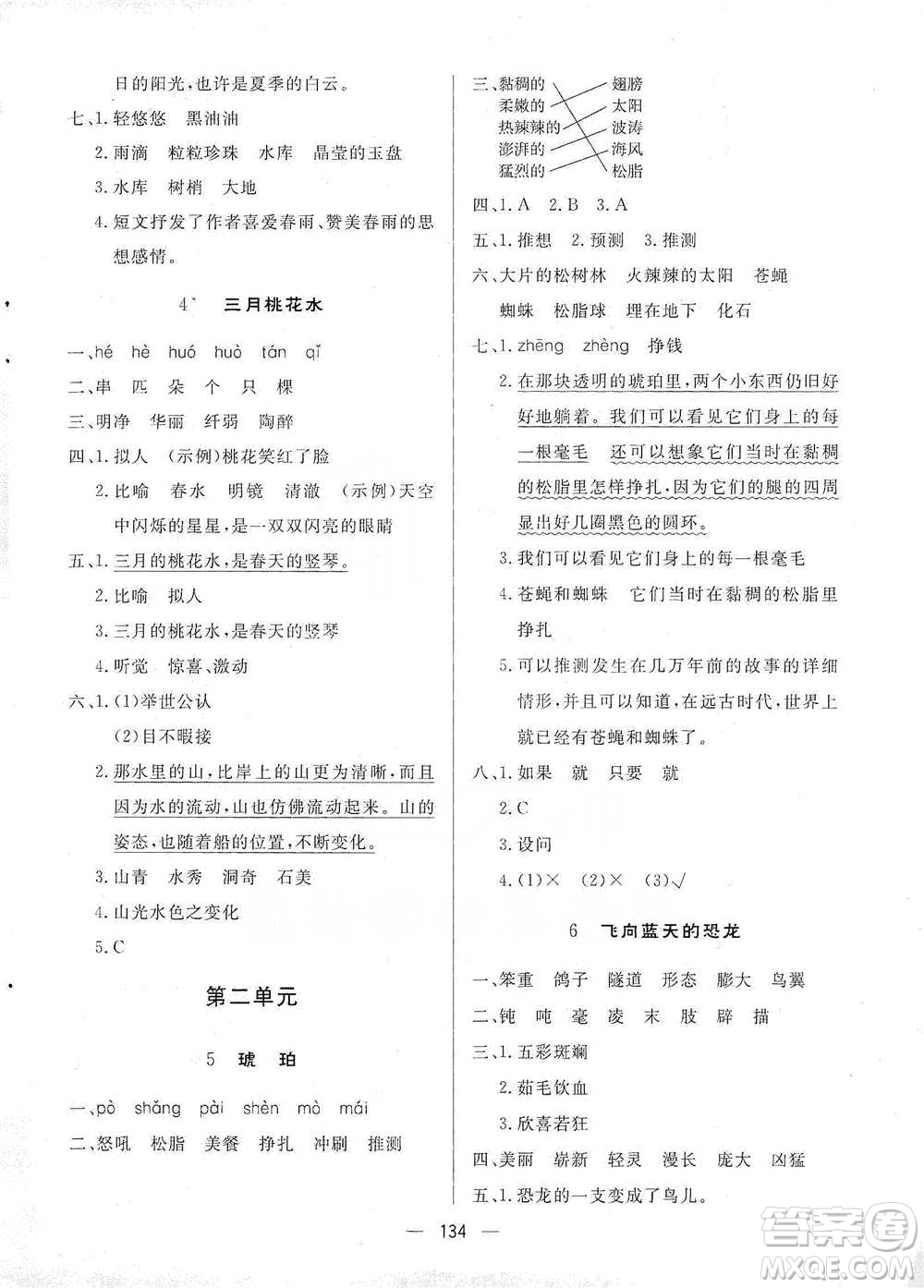 陜西人民出版社2021實(shí)驗(yàn)教材新學(xué)案語文四年級(jí)下冊(cè)人教版參考答案