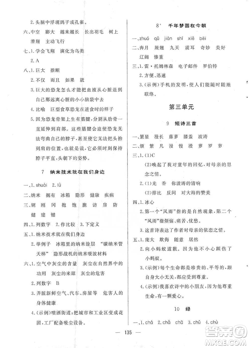 陜西人民出版社2021實(shí)驗(yàn)教材新學(xué)案語文四年級(jí)下冊(cè)人教版參考答案