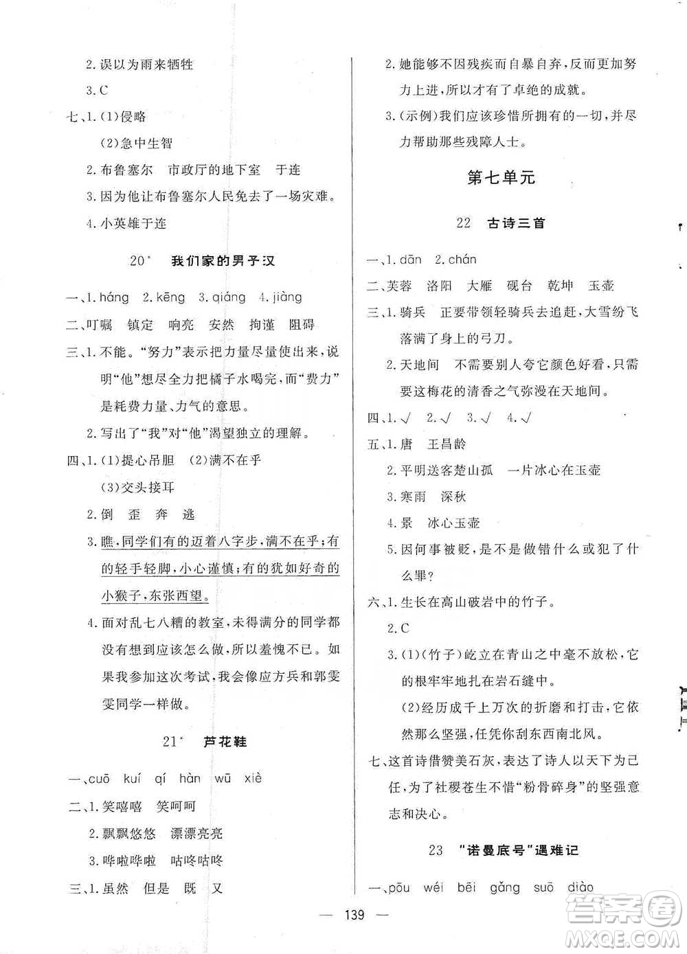 陜西人民出版社2021實(shí)驗(yàn)教材新學(xué)案語文四年級(jí)下冊(cè)人教版參考答案