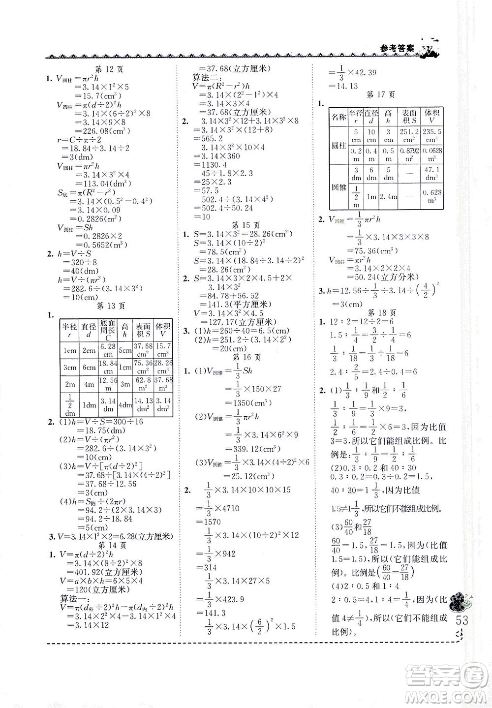 龍門書局2021黃岡小狀元同步計(jì)算天天練六年級(jí)下R人教版答案