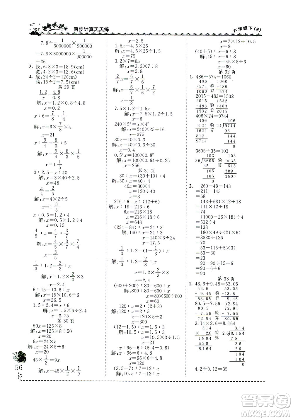 龍門書局2021黃岡小狀元同步計(jì)算天天練六年級(jí)下R人教版答案