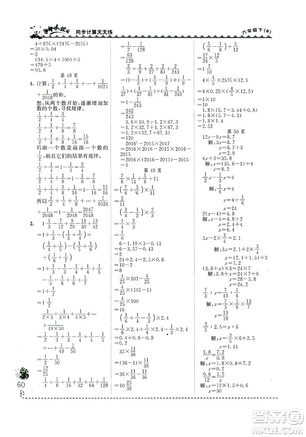 龍門書局2021黃岡小狀元同步計(jì)算天天練六年級(jí)下R人教版答案