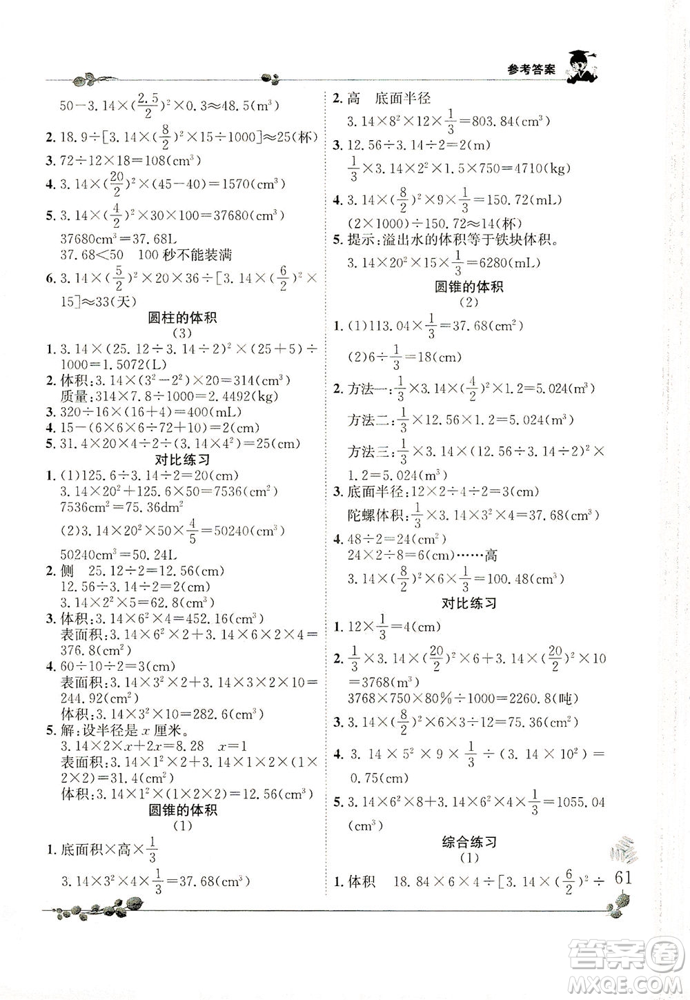 龍門書局2021黃岡小狀元解決問題天天練六年級下R人教版答案