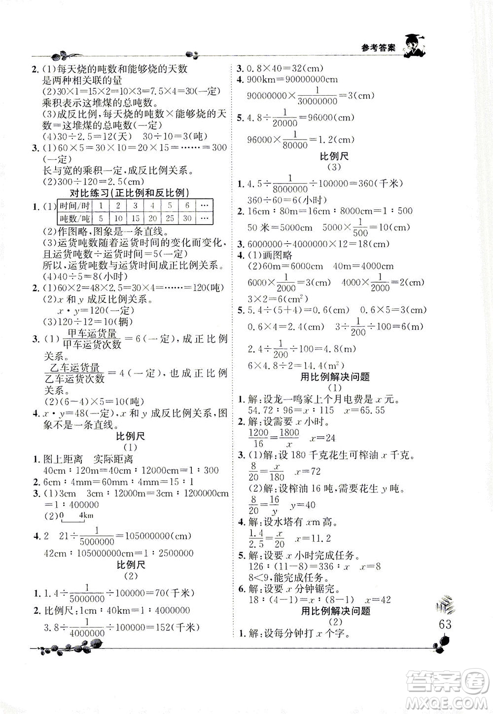 龍門書局2021黃岡小狀元解決問題天天練六年級下R人教版答案