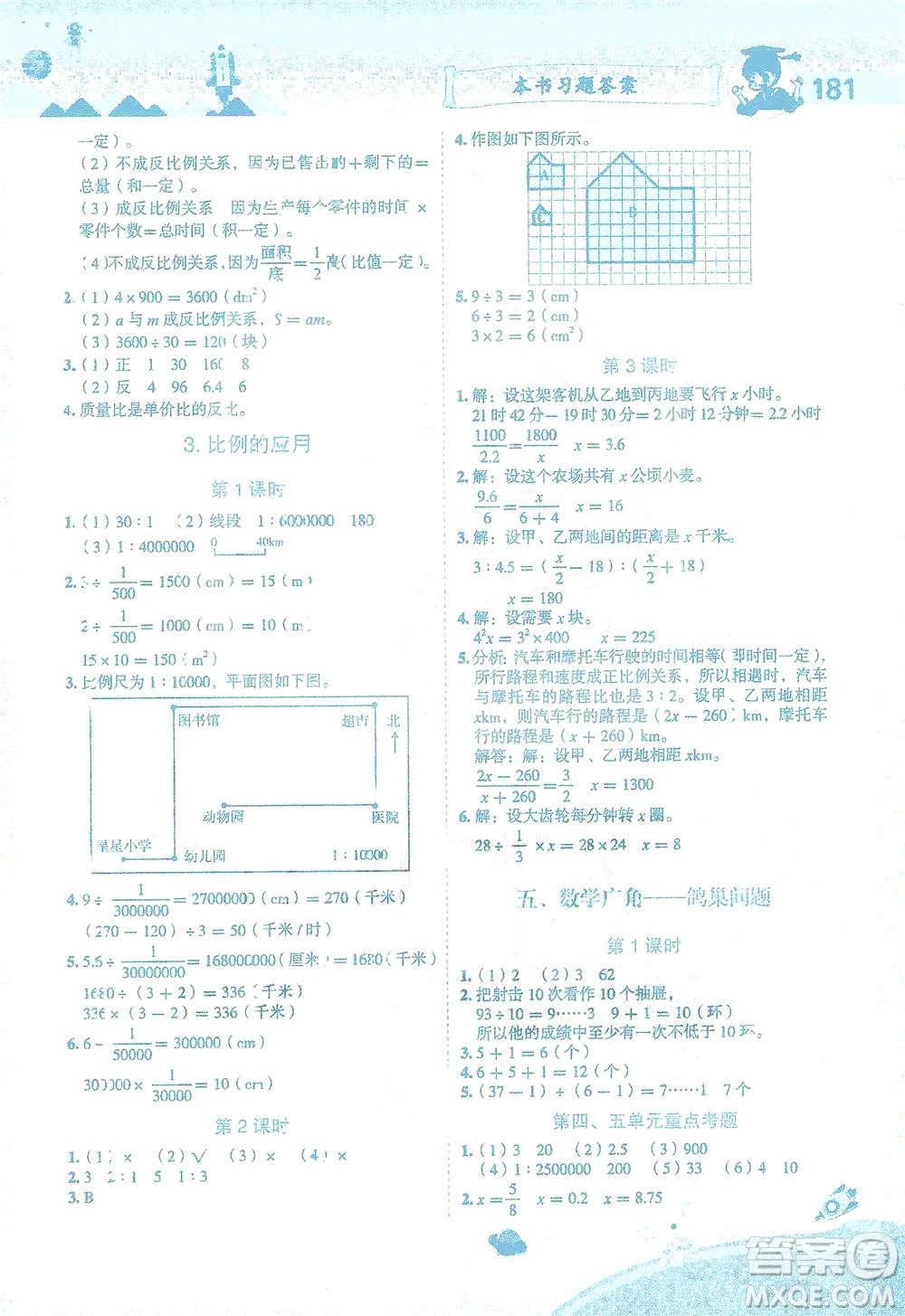 龍門書局2021黃岡小狀元數(shù)學(xué)詳解六年級(jí)數(shù)學(xué)下R人教版答案