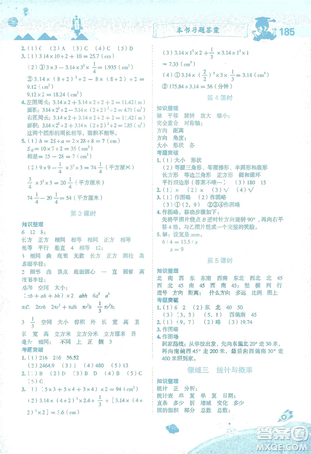 龍門書局2021黃岡小狀元數(shù)學(xué)詳解六年級(jí)數(shù)學(xué)下R人教版答案