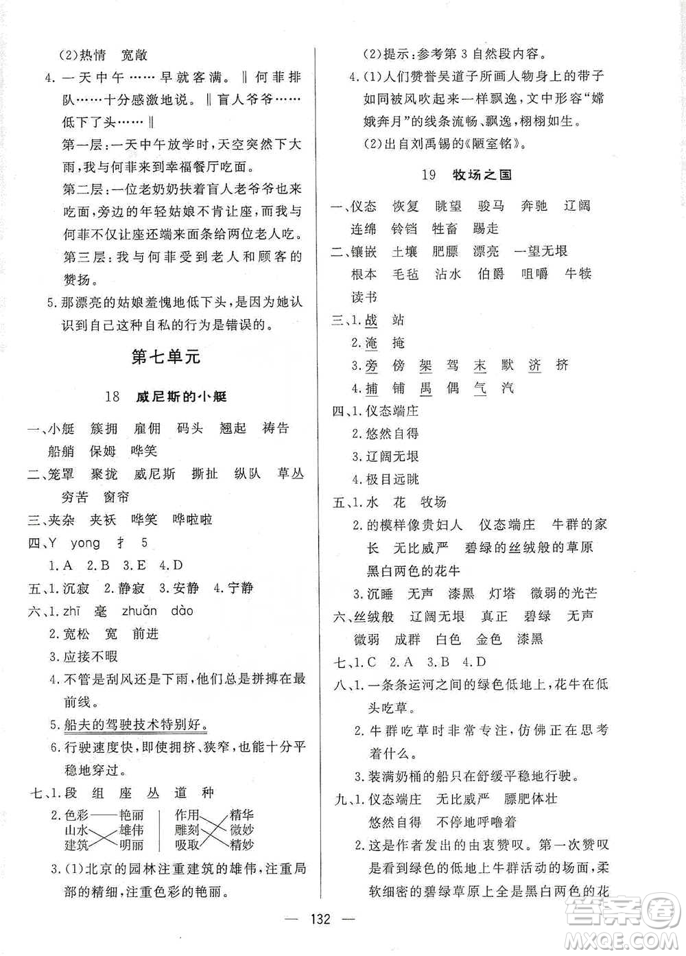 陜西人民出版社2021實(shí)驗(yàn)教材新學(xué)案語文五年級(jí)下冊(cè)人教版參考答案