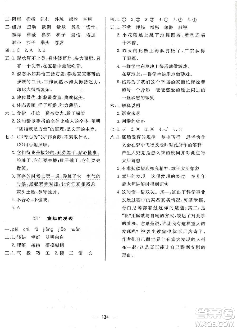 陜西人民出版社2021實(shí)驗(yàn)教材新學(xué)案語文五年級(jí)下冊(cè)人教版參考答案