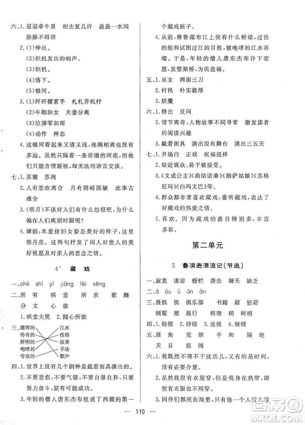 陜西人民出版社2021實(shí)驗(yàn)教材新學(xué)案語(yǔ)文六年級(jí)下冊(cè)人教版參考答案