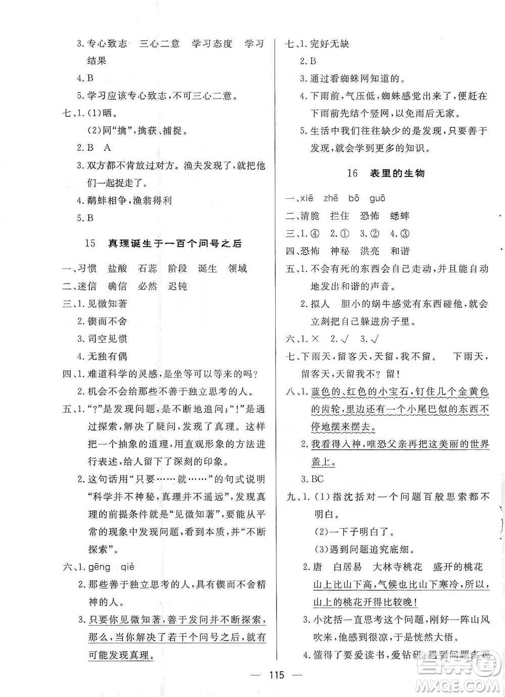 陜西人民出版社2021實(shí)驗(yàn)教材新學(xué)案語(yǔ)文六年級(jí)下冊(cè)人教版參考答案