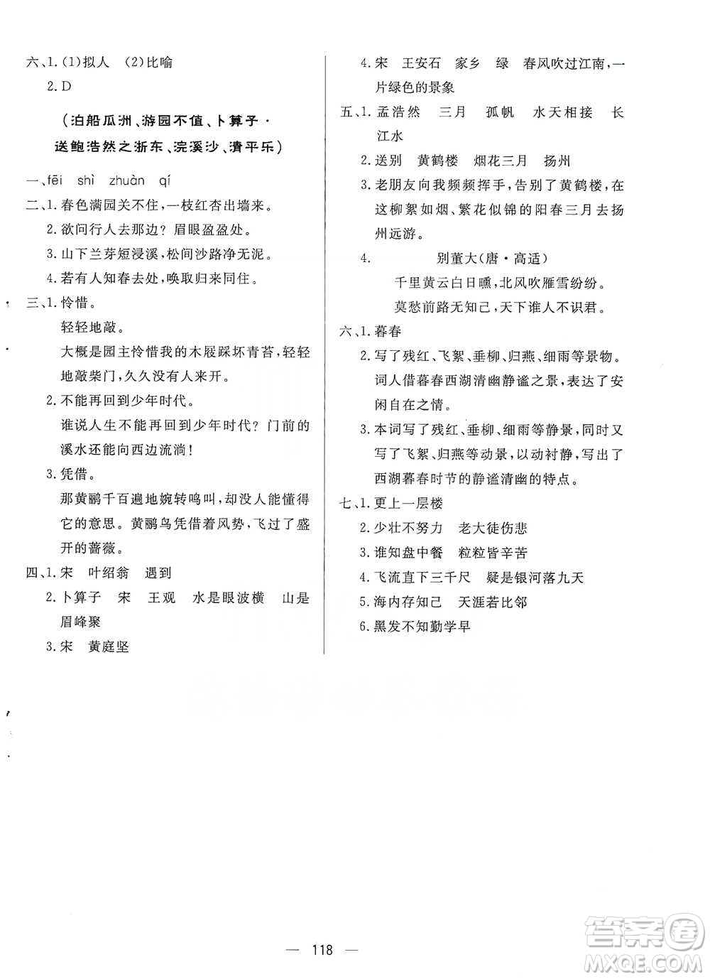 陜西人民出版社2021實(shí)驗(yàn)教材新學(xué)案語(yǔ)文六年級(jí)下冊(cè)人教版參考答案