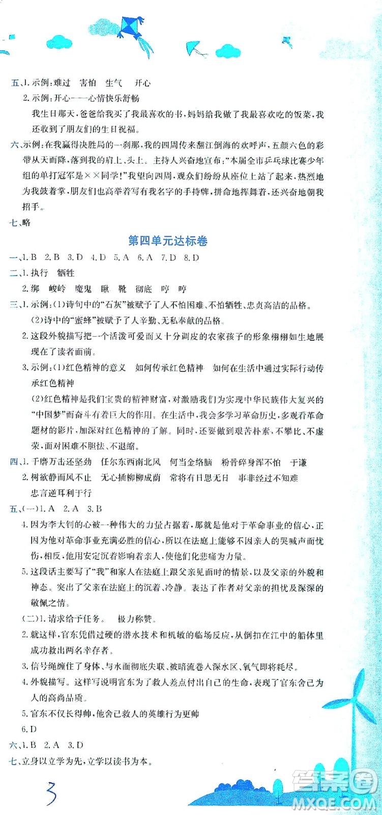 龍門書局2021黃岡小狀元達標卷六年級語文下R人教版答案