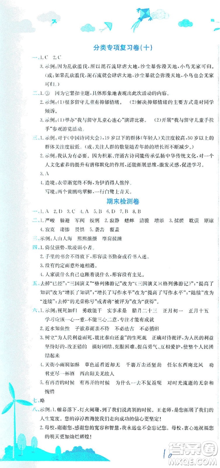 龍門書局2021黃岡小狀元達標卷六年級語文下R人教版答案