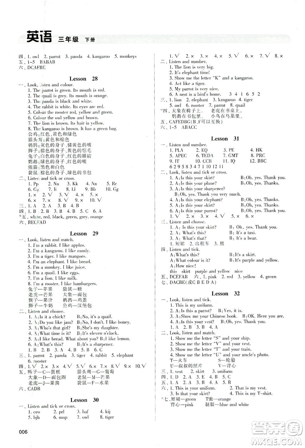 天津教育出版社2021學(xué)習(xí)質(zhì)量監(jiān)測(cè)英語(yǔ)三年級(jí)下冊(cè)人教版答案