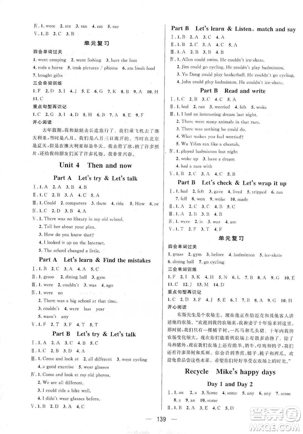 陜西人民出版社2021實驗教材新學(xué)案英語六年級下冊人教PEP版參考答案