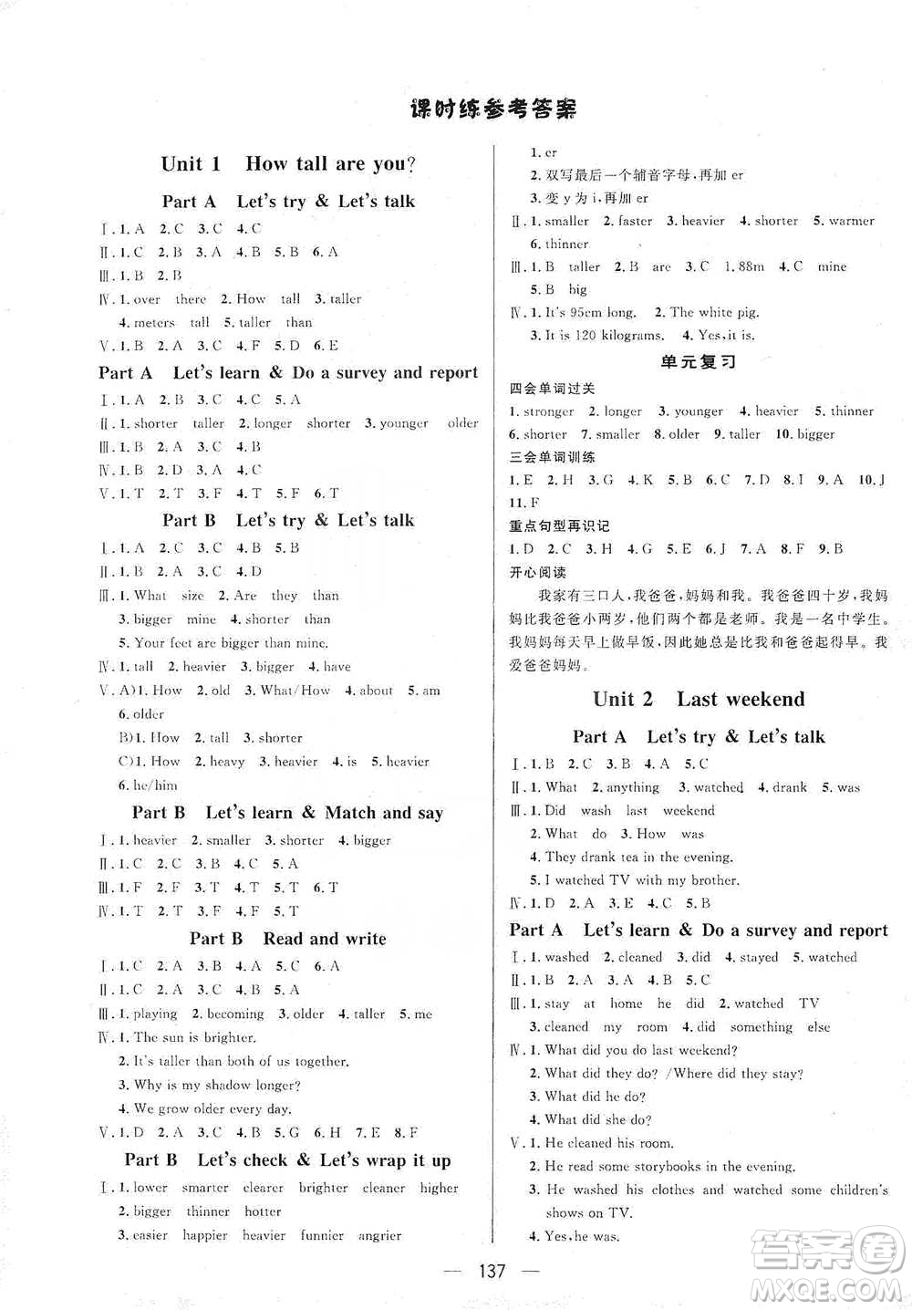 陜西人民出版社2021實驗教材新學(xué)案英語六年級下冊人教PEP版參考答案