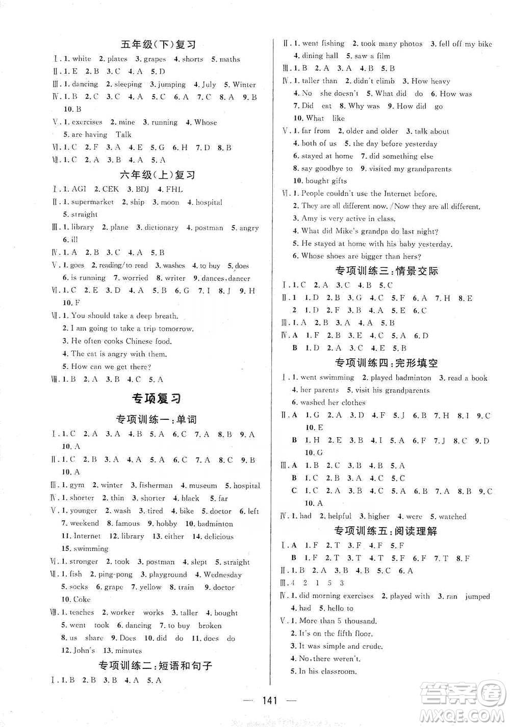 陜西人民出版社2021實驗教材新學(xué)案英語六年級下冊人教PEP版參考答案