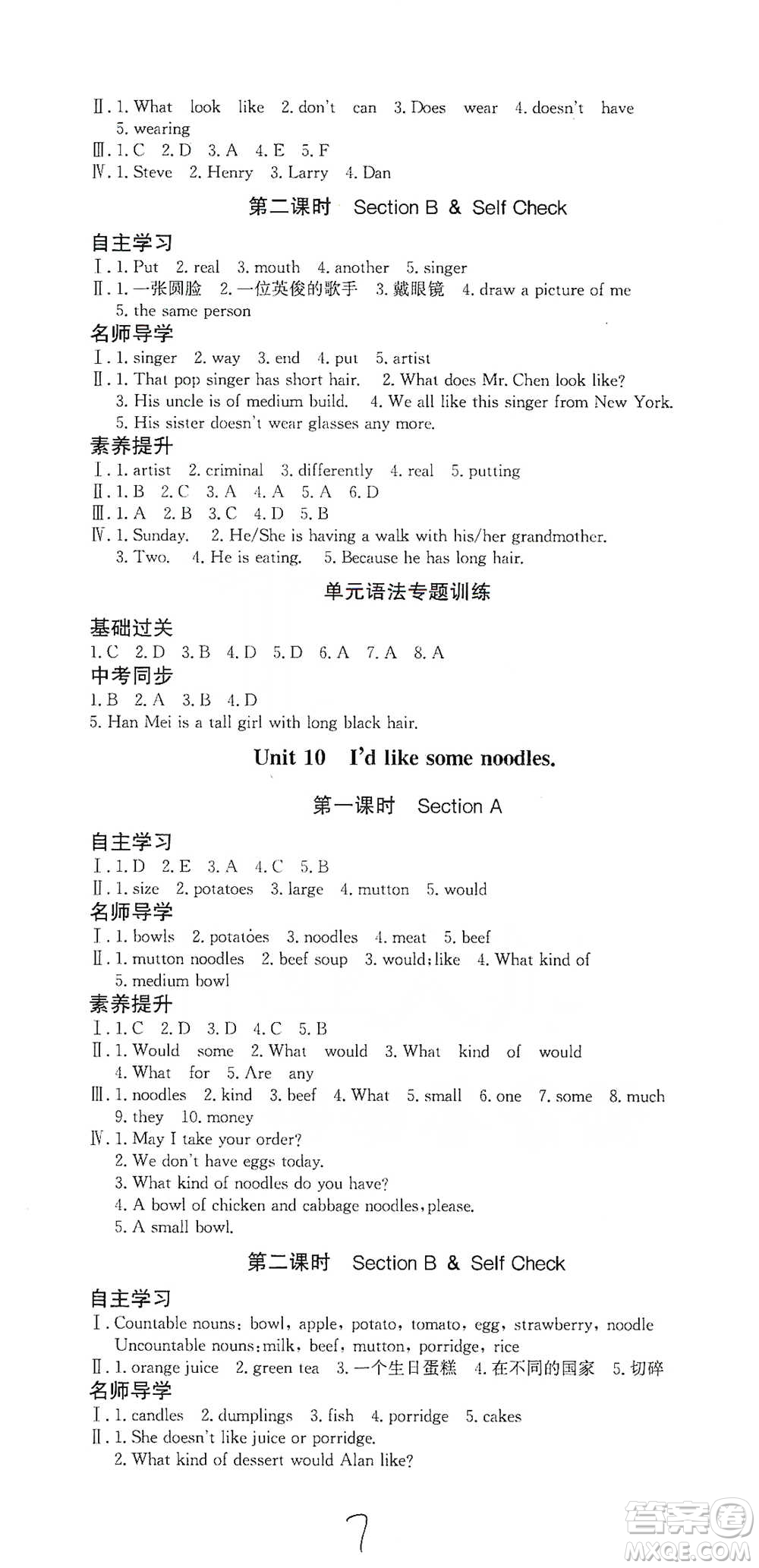 陜西人民出版社2021實(shí)驗(yàn)教材新學(xué)案英語七年級下冊人教版參考答案