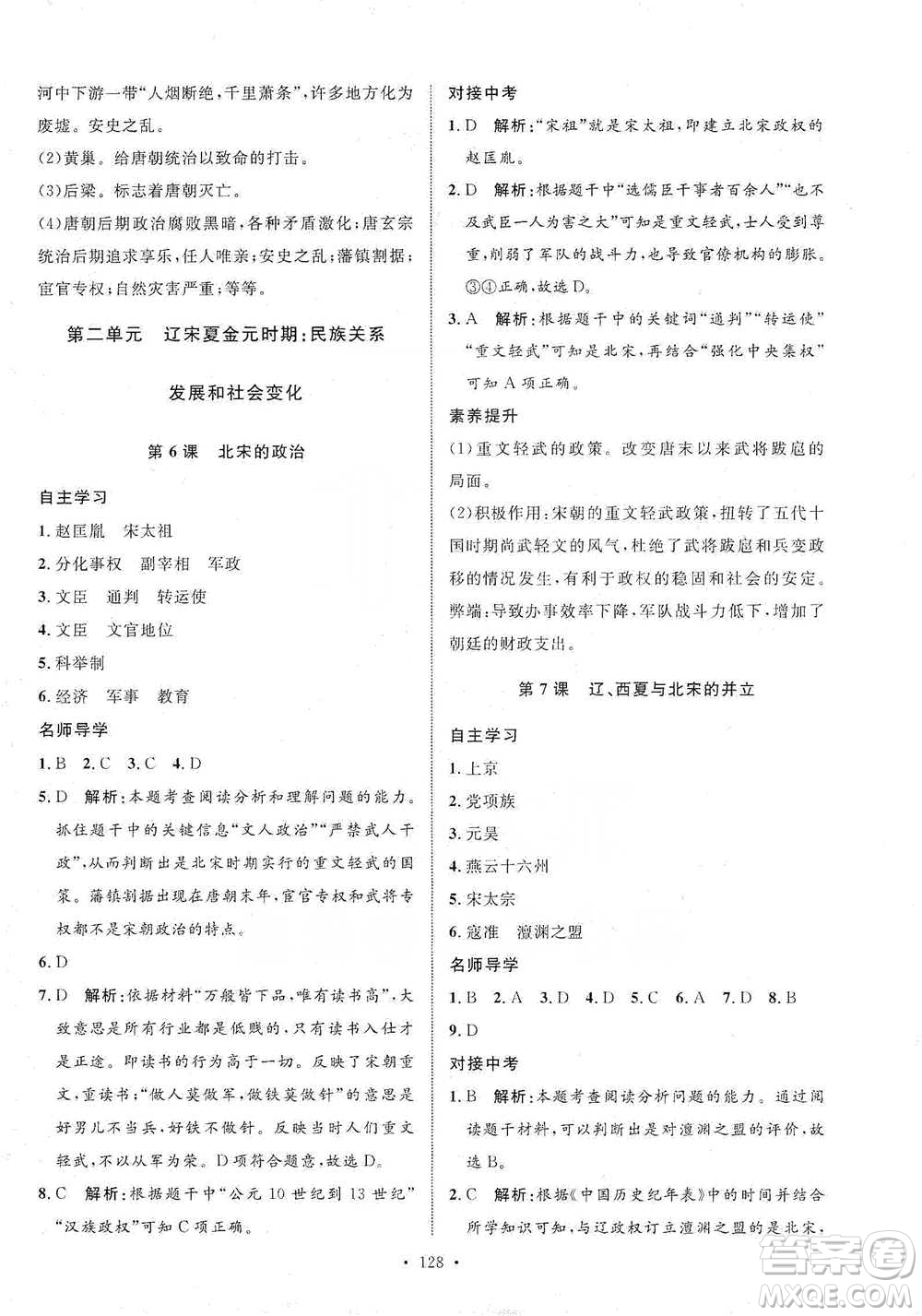 陜西人民出版社2021實(shí)驗(yàn)教材新學(xué)案歷史七年級(jí)下冊(cè)人教版參考答案