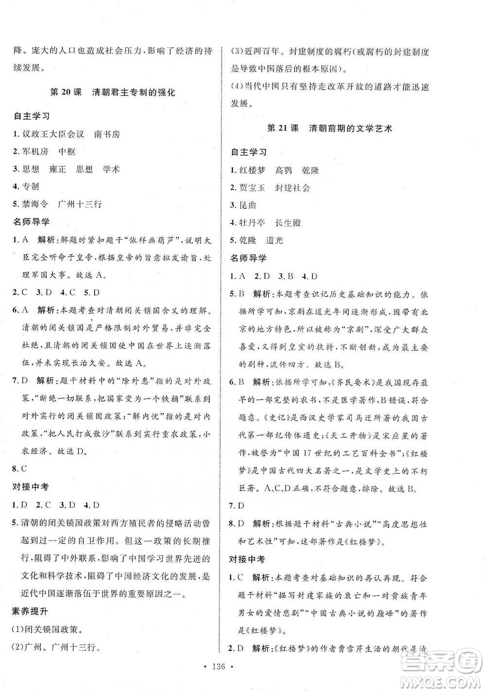 陜西人民出版社2021實(shí)驗(yàn)教材新學(xué)案歷史七年級(jí)下冊(cè)人教版參考答案