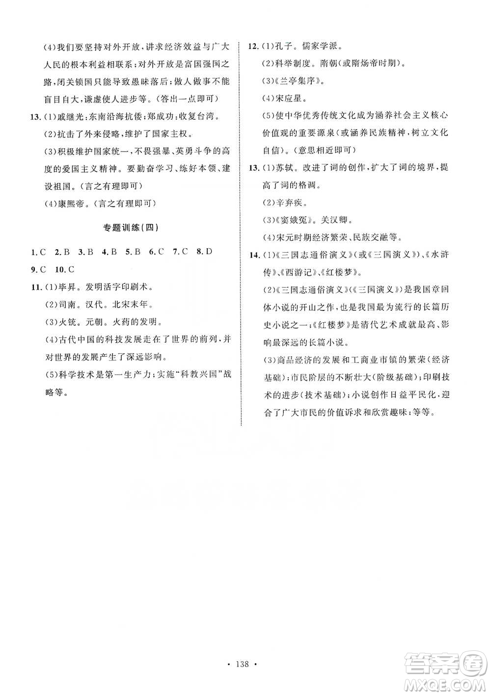 陜西人民出版社2021實(shí)驗(yàn)教材新學(xué)案歷史七年級(jí)下冊(cè)人教版參考答案