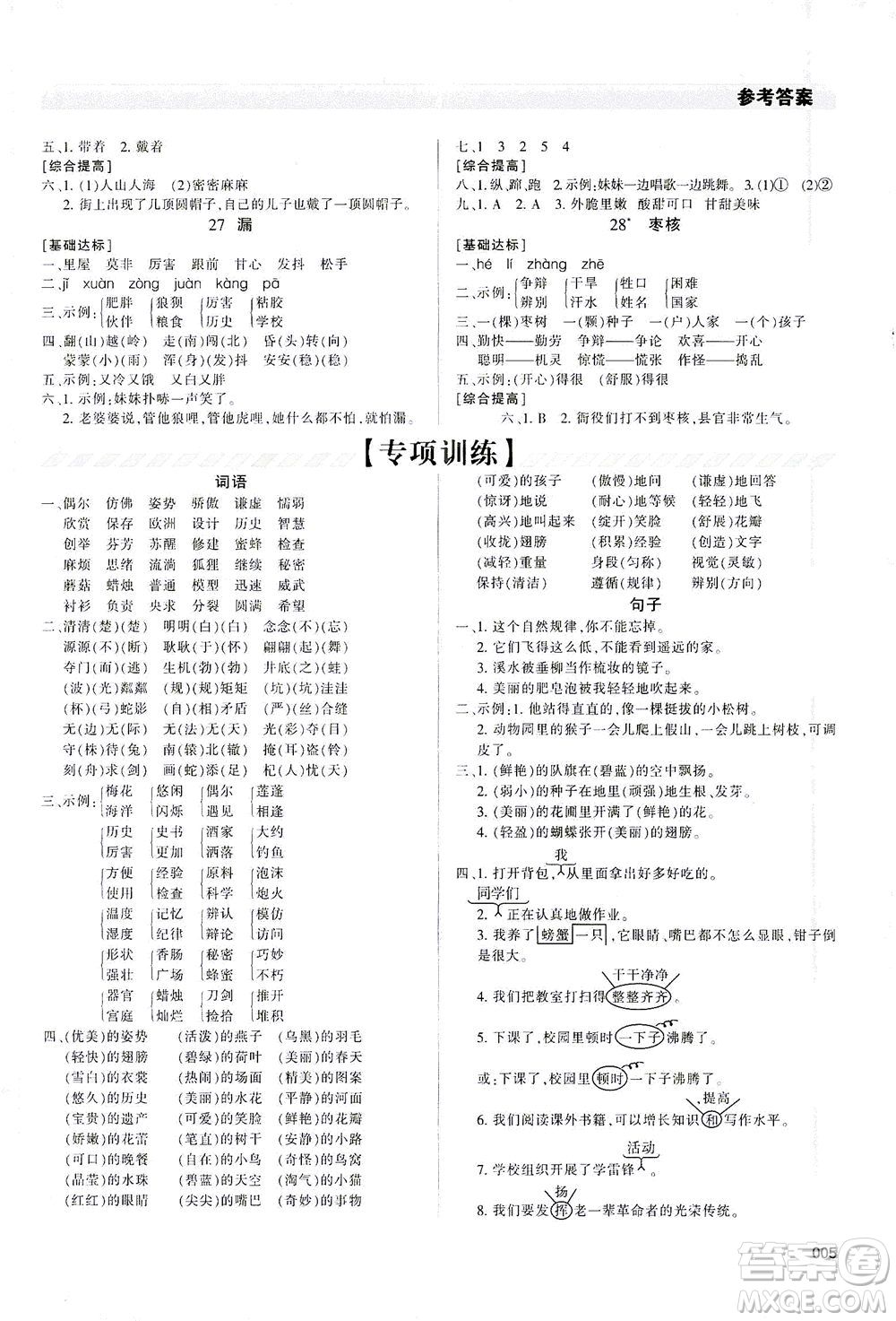 天津教育出版社2021學(xué)習(xí)質(zhì)量監(jiān)測(cè)語(yǔ)文三年級(jí)下冊(cè)人教版答案