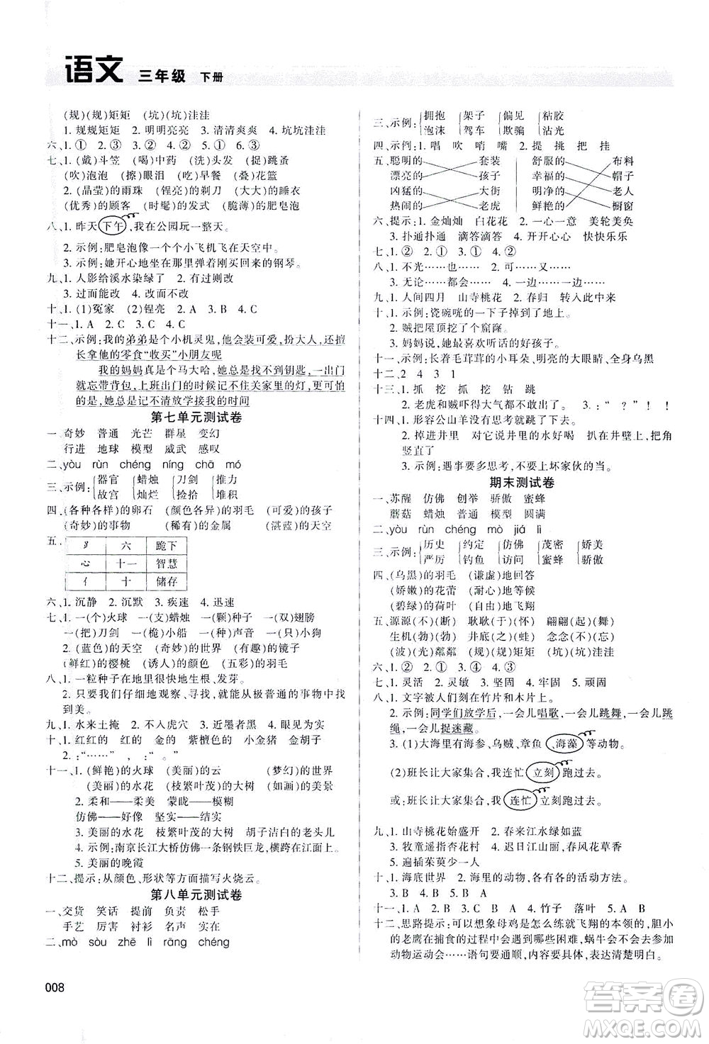 天津教育出版社2021學(xué)習(xí)質(zhì)量監(jiān)測(cè)語(yǔ)文三年級(jí)下冊(cè)人教版答案