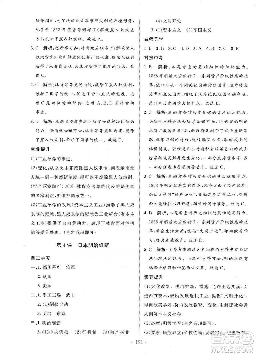 陜西人民出版社2021實驗教材新學(xué)案歷史九年級下冊人教版參考答案