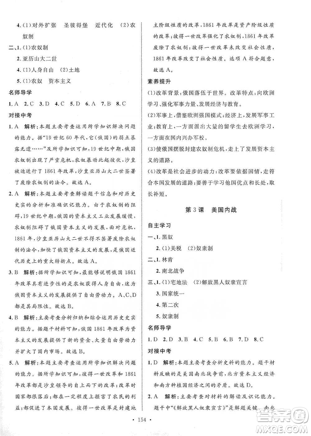 陜西人民出版社2021實驗教材新學(xué)案歷史九年級下冊人教版參考答案