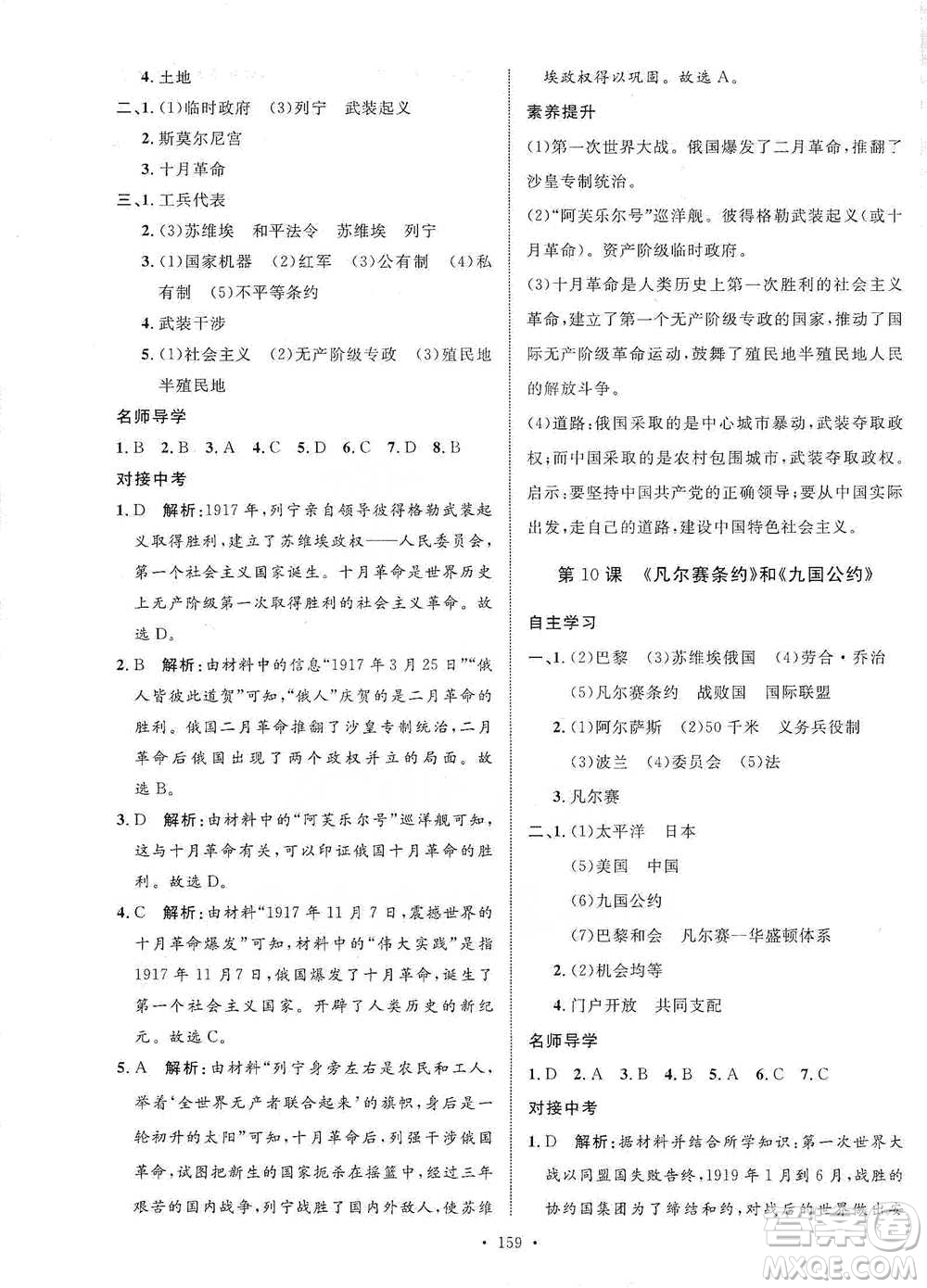 陜西人民出版社2021實驗教材新學(xué)案歷史九年級下冊人教版參考答案