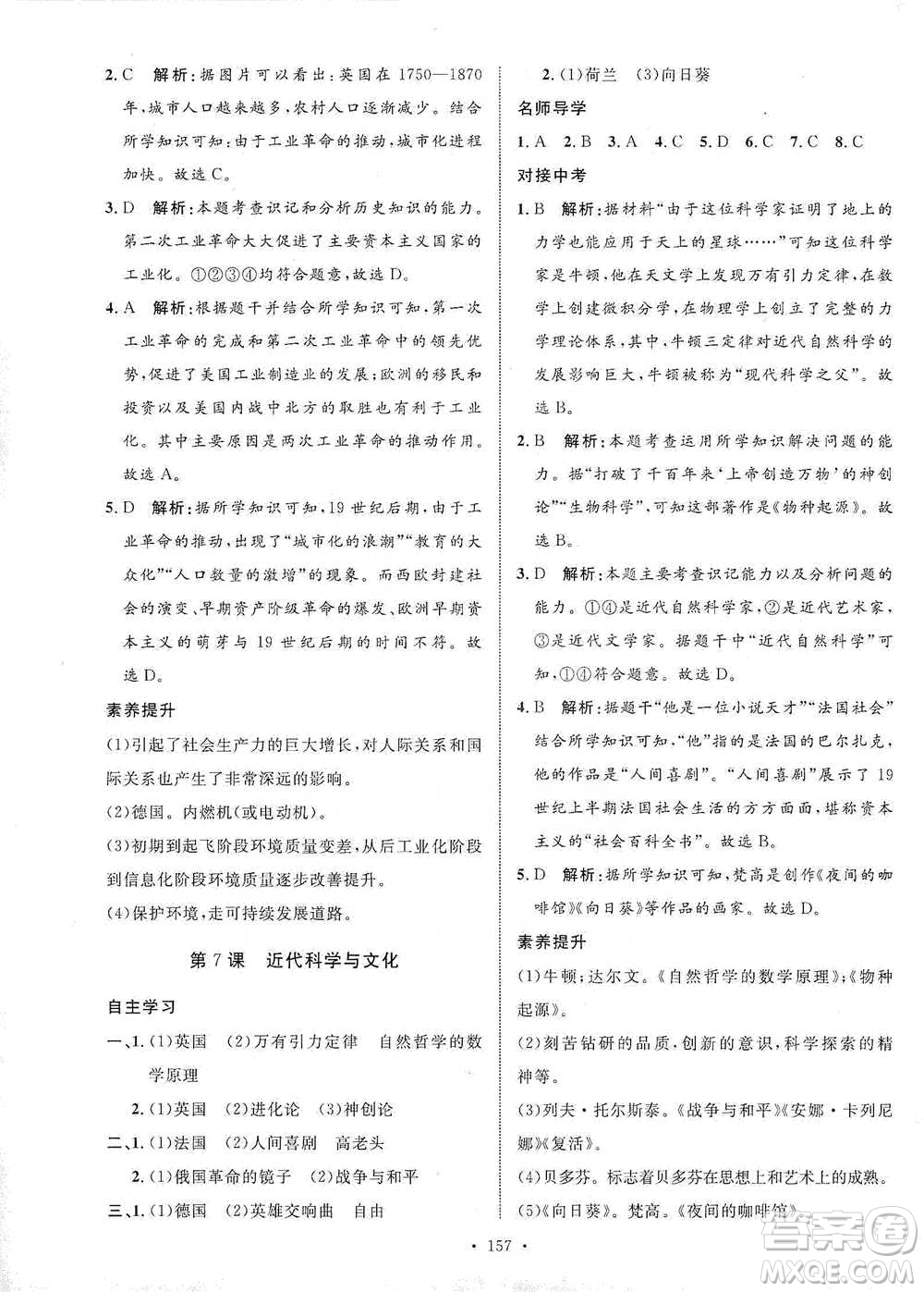 陜西人民出版社2021實驗教材新學(xué)案歷史九年級下冊人教版參考答案