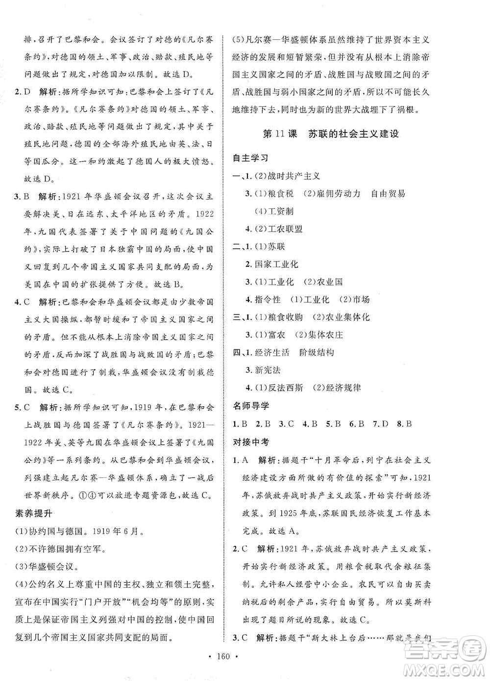 陜西人民出版社2021實驗教材新學(xué)案歷史九年級下冊人教版參考答案