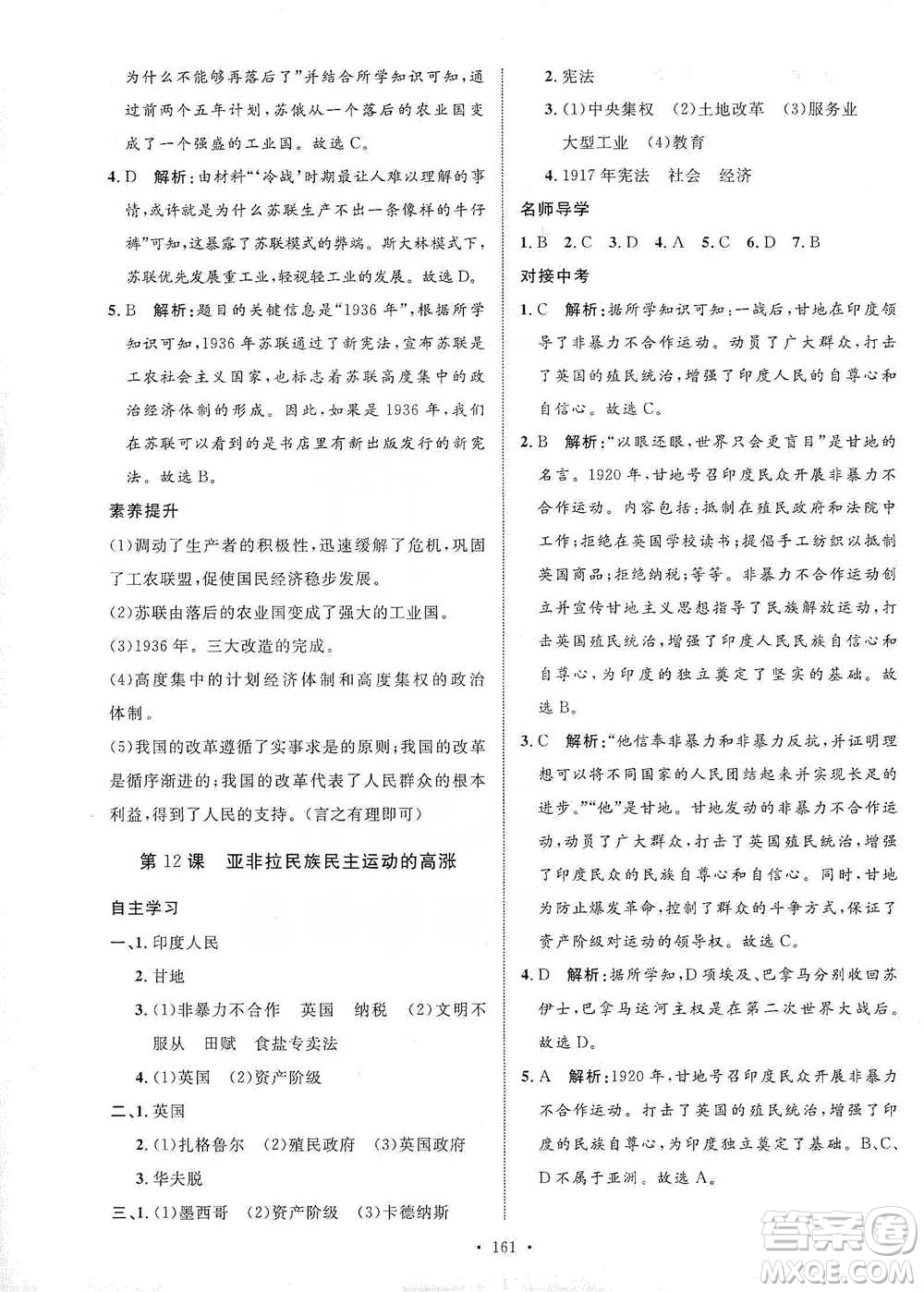 陜西人民出版社2021實驗教材新學(xué)案歷史九年級下冊人教版參考答案