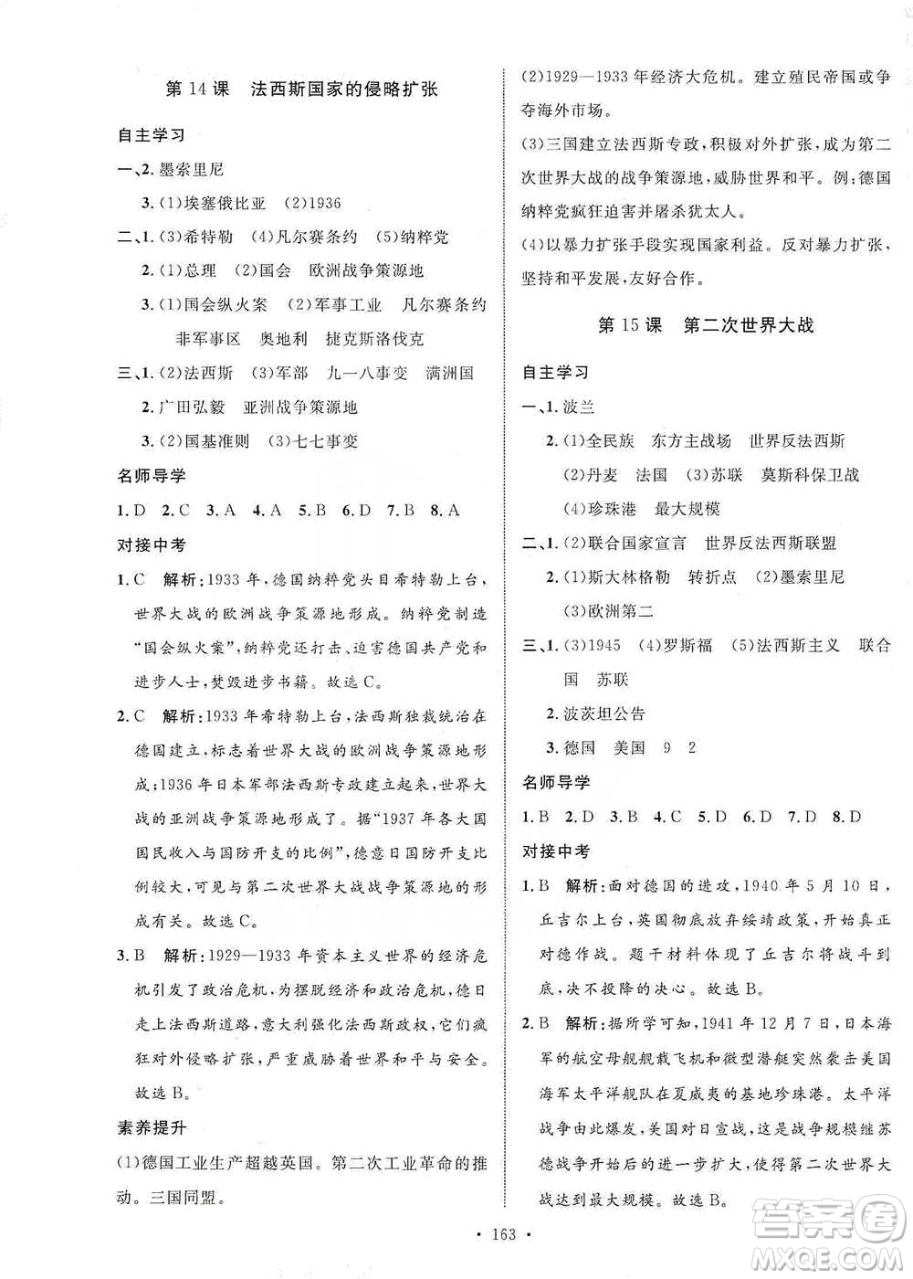 陜西人民出版社2021實驗教材新學(xué)案歷史九年級下冊人教版參考答案